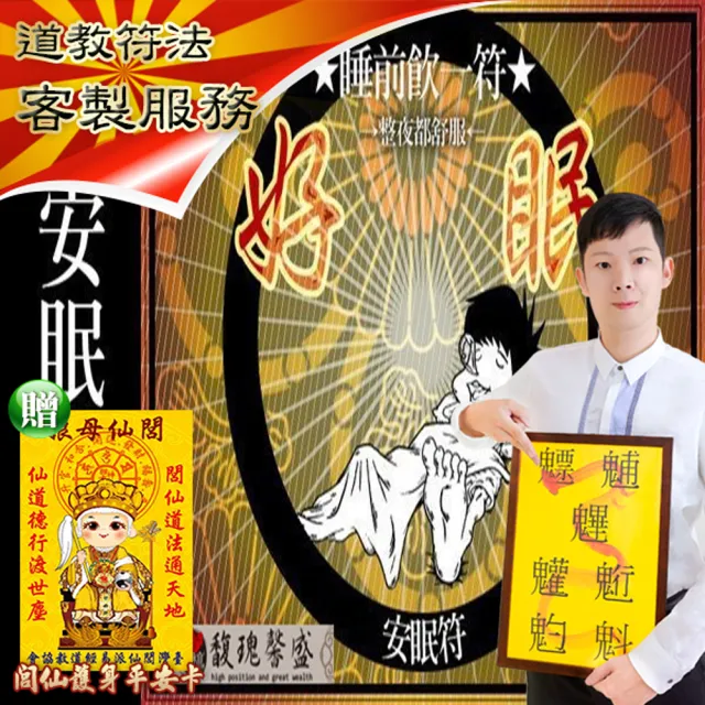 【馥瑰馨盛】安眠套符l失眠睡眠淺眠易醒(李實倉老師)