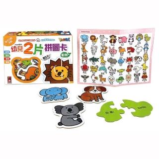 【風車圖書】動物(FOOD超人幼兒2片拼圖卡)