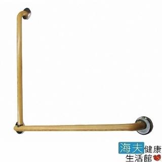 【RH-HEF 海夫】不鏽鋼安全扶手 L型 木紋 臺灣製(70cm x 70cm)