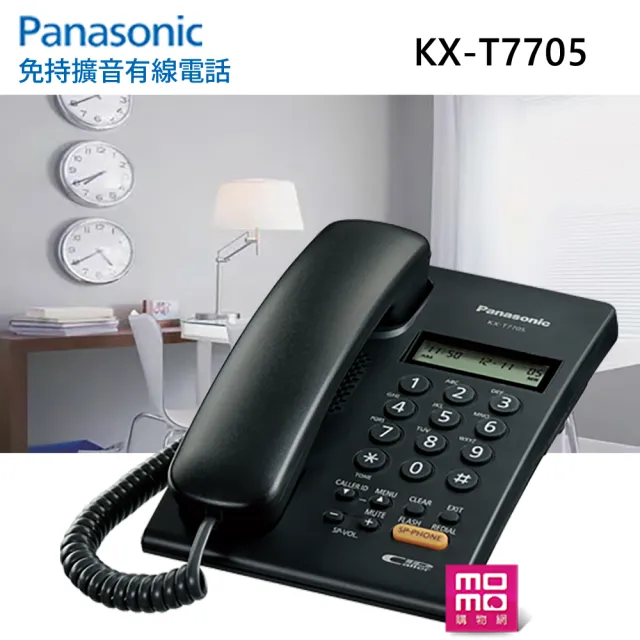 Panasonic 國際牌】免持來電顯示有線電話-黑色(KX-T7705) - momo購物網