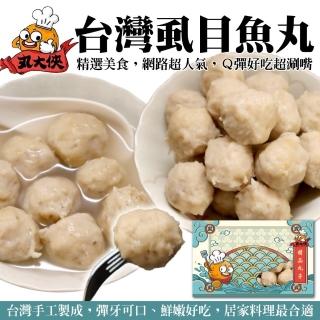 【丸大俠】臺灣蝨目魚丸(4包 300g/包)