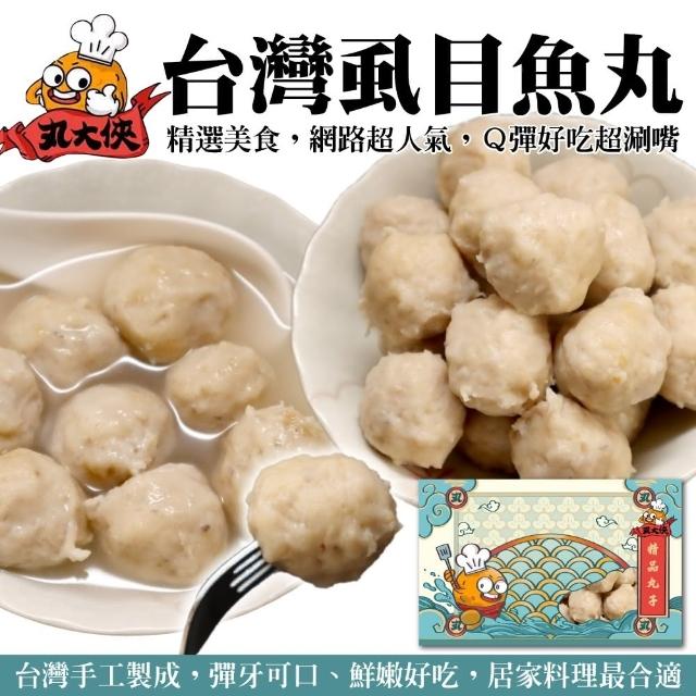 【丸大俠】台灣虱目魚丸(4包_300g/包)