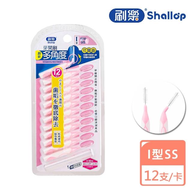 【刷樂】牙間刷SS(I型/12支入)
