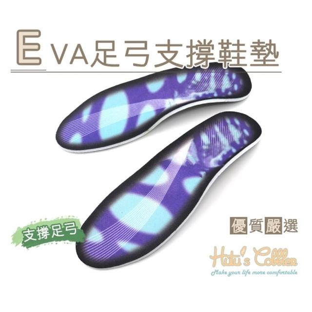 【糊塗鞋匠】C140 EVA足弓支撐鞋墊(2雙)