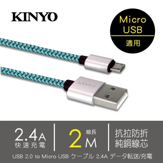microusb線材