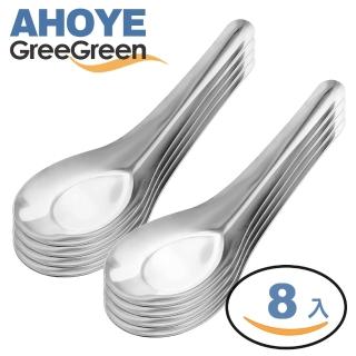 【GreeGreen】經典不鏽鋼中式湯匙 8入組