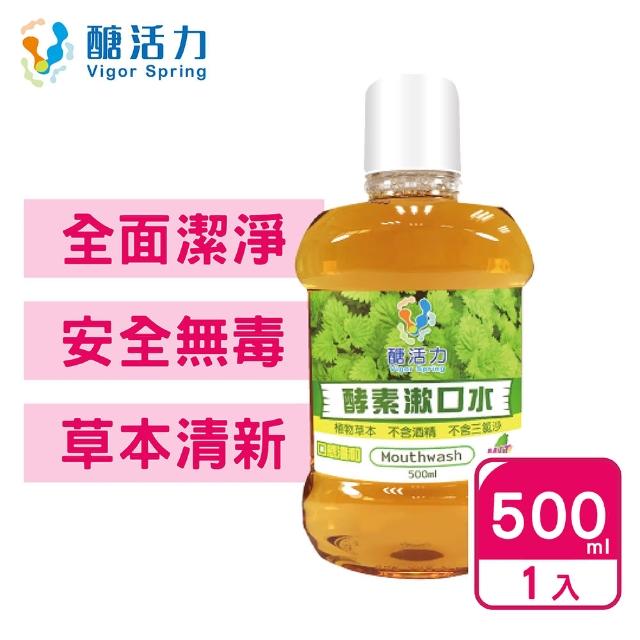 【Vigor Spring 醣活力】酵素漱口水500ml(不刺激 兒童漱口水 口臭 口腔潰瘍 抗敏感 孕婦兒童適用)