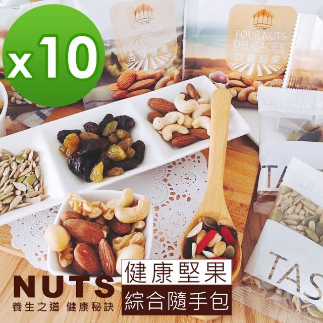 【五桔國際】養生堅果隨手包10入組單包20-25gx10組(共100包)