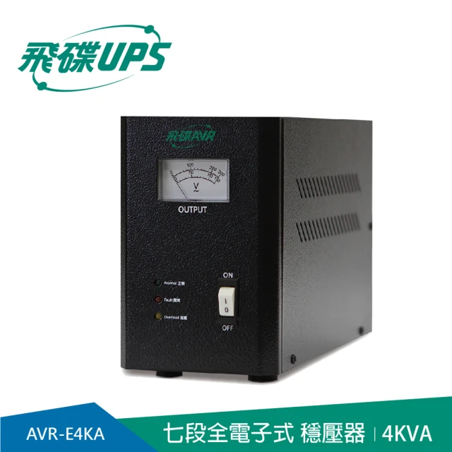 FT飛碟 4KVA 七段全電子式穩壓器(穩壓功能/雷擊突波吸收/大電表面板_AVR-E4KA)