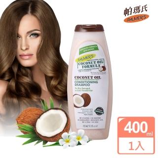 【PALMER’S 帕瑪氏】莫若依椰子油乾染燙修護洗髮乳400ml(完美洗髮精 髮質重現)