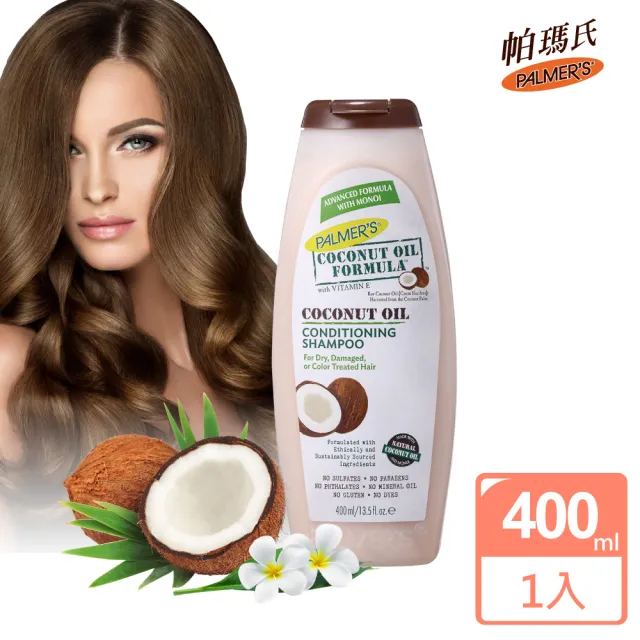 【PALMER’S 帕瑪氏】莫若依椰子油乾染燙修護洗髮乳400ml(完美洗髮精 髮質重現)