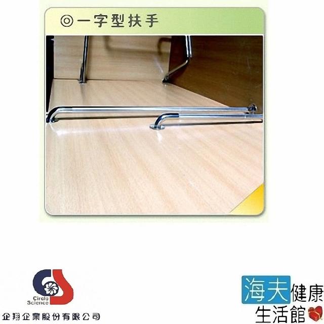 【海夫健康生活館】企翔 一字型安全扶手 不銹鋼安全扶手 短版3款 附壁虎 台灣製(CS-801)