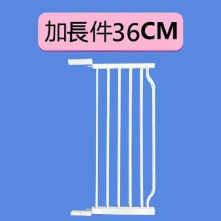 【媽咪愛你】臺灣精品雙向自動上鎖安全門欄專用延長件 36cm