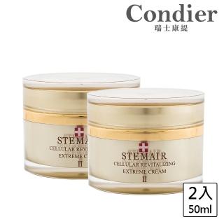 【Condier 瑞士康緹】金鑽奢華乳霜Ⅱ 50ml(2入組)