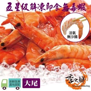 【季之鮮】五星級無毒生態急凍台灣熟白蝦-大尾300g/包(9包組)