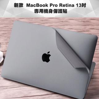 新款MacBook Pro Retina 13吋 專用機身保護貼(太空灰-A1706/A1708)