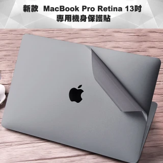 新款MacBook Pro Retina 13吋 專用機身保護貼(太空灰-A1706/A1708)