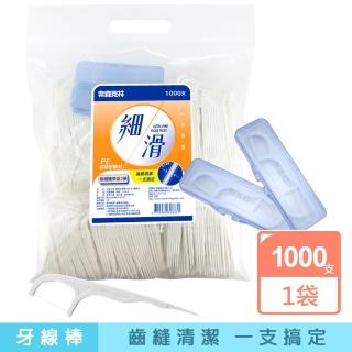 【奈森克林】細滑牙線棒超值家庭組1000支/袋(加贈攜帶盒X2入)
