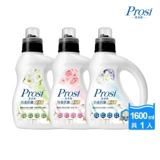 【Prosi 普洛斯】白金抗菌MAX濃縮香水洗衣凝露1600ml(皇家鳶尾同/英國梨小蒼蘭/花漾C&D)