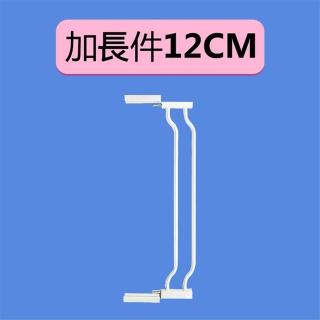 【媽咪愛你】臺灣精品雙向自動上鎖安全門欄專用延長件 12cm