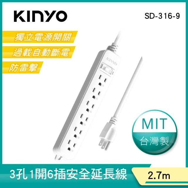 【KINYO】1開6插安全延長線2.7M(SD-316-9)