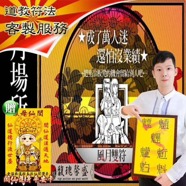 【馥瑰馨盛】風月雙套符l風情萬種初上夜店酒店催財排名(李實倉老師)