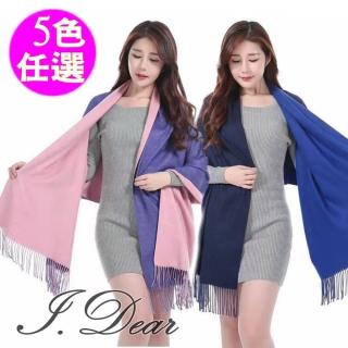 【I.Dear】韓系保暖好手感仿羊絨雙面流蘇圍巾披肩(5色)