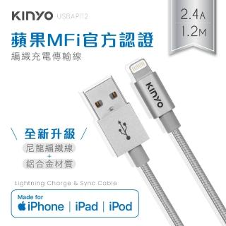 【KINYO】Lightning 8pin MFI原廠認證充電編織線1.2M(USBAP112)