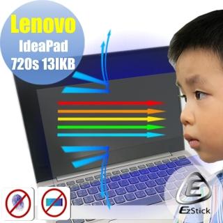 【Ezstick】Lenovo IdeaPad 720S 13 IKB 防藍光螢幕貼(可選鏡面或霧面)
