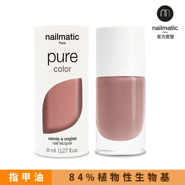 【Nailmatic】Nailmatic 純色生物基經典指甲油-IMANI-粉紅榛子色(植萃指甲油)
