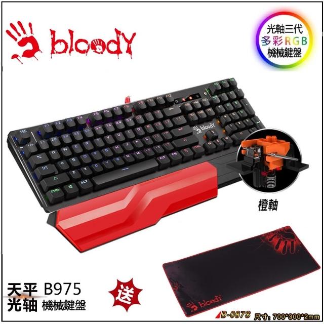 【A4 Bloody雙飛燕】光軸RGB機械鍵盤 B975-橙光軸(贈大型鼠墊+編程控鍵寶典 永久全開軟體不受限 價值990元)