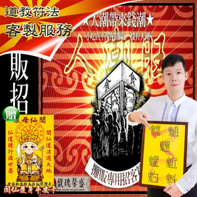 【馥瑰馨盛】攤販專用招客套符l預約市場哪裡促銷(李實倉老師)
