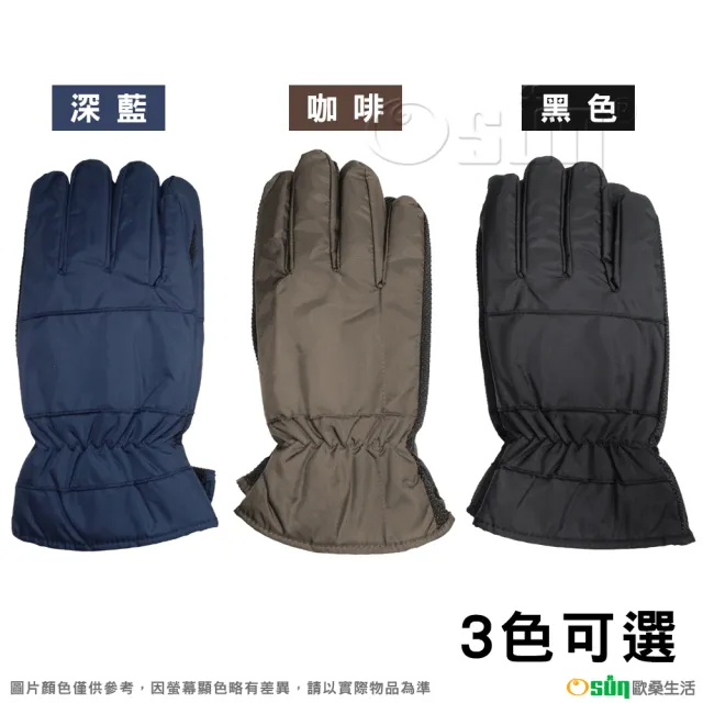 【Osun】MIT時尚防水防風防滑刷毛輕暖手套(男款/顏色任選/CE228)