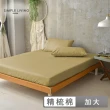 【Simple Living】精梳棉素色三件式枕套床包組 魔力金(加大)
