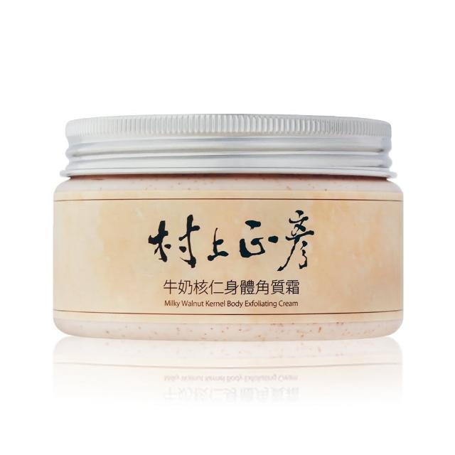 【村上正彥】牛奶核仁身體角質霜250ml