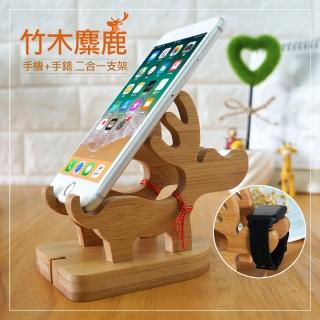 竹木麋鹿二合一手機/手錶 支架 手機架(手機座 for apple watch iphone 6/7/8/x ipad)