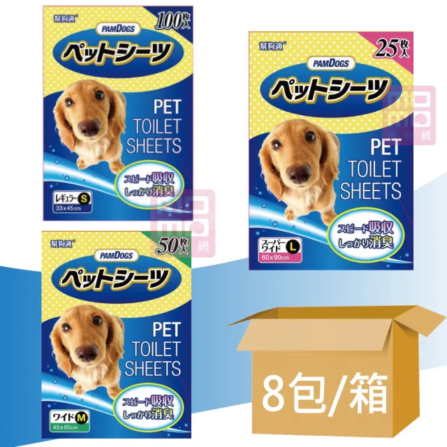 【PamDogs 幫狗適】日本幫狗適強力吸水尿布墊  八包/箱-三種尺寸(寵物尿布墊)