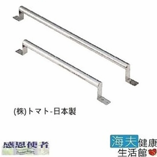【預購 海夫健康生活館】扶手 不鏽鋼安全扶手 60cm 日本製(R0218)