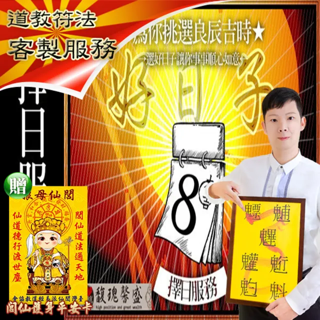 【馥瑰馨盛】男女和婚嫁娶擇日l夫妻結婚八字合婚(李實倉老師-贈符令)