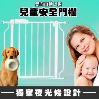 【媽咪愛你】臺灣精品夜光設計雙向自動上鎖安全門欄/寵物圍欄/柵欄 加贈12cm延長件 總適用寬度74-99cm