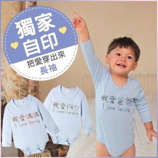 【Baby童衣】藍色長袖純棉包屁衣 把愛穿出來 66325(共5色)