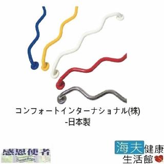 【海夫健康生活館】日本製波浪型多用途扶手(R0353)