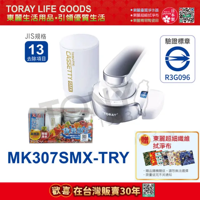 【TORAY 東麗】快速淨水組 3.0L/分 淨水器 MK307SMX-TRY 日本製造(總代理公司貨品質保證)