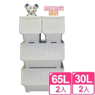 【愛收納】百搭藤紋65L+30L直取收納箱實用四件組