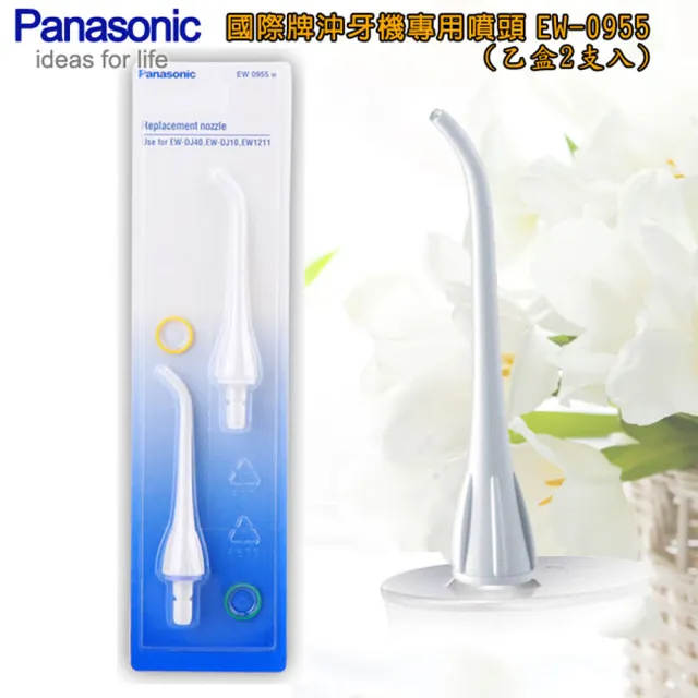 【Panasonic 國際牌】EW-DJ40/EW-1211/EW-DJ31專用噴頭EW-0955-W