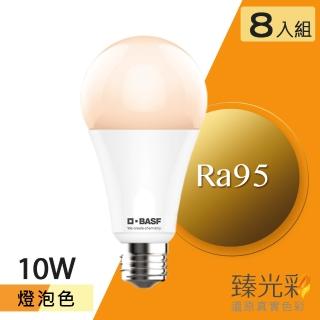 【臻光彩】LED燈泡10W 小橘護眼 燈泡色8入(Ra95 /德國巴斯夫專利技術)