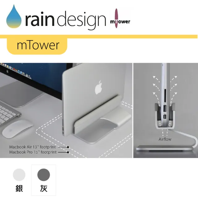 【Rain Design】mTower MacBook 筆電支架 太空灰