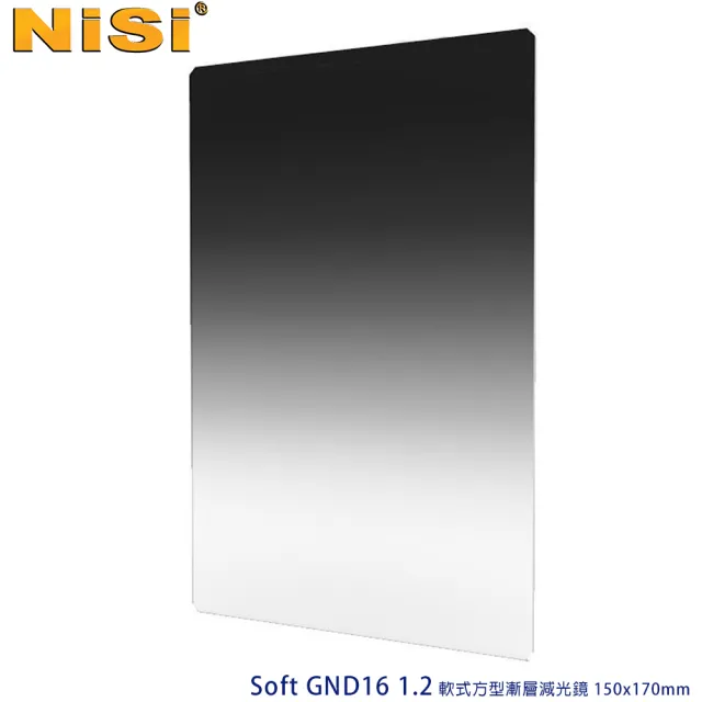 【NISI】Soft GND16 1.2 軟式方型漸層減光鏡 150x170mm(公司貨)
