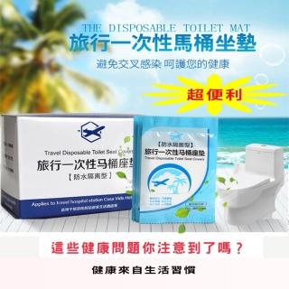 輕便型拋棄式馬桶隔菌防水墊(50片/組)
