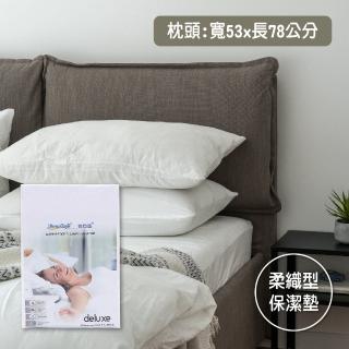 【EverSoft 寶貝墊】deluxe 柔織型 100%防防水透氣雙效合一 拉鍊式枕頭保潔墊(通用尺寸53x78cm 4入組)